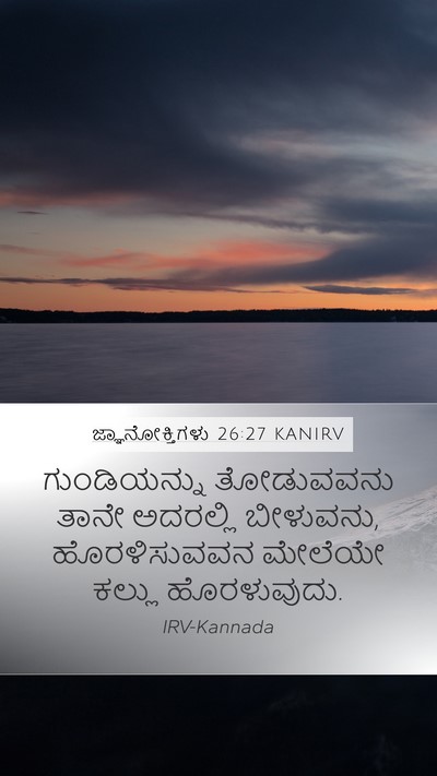 ಜ್ಞಾನೋಕ್ತಿಗಳು 26:27 KANIRV Bible Verse Image