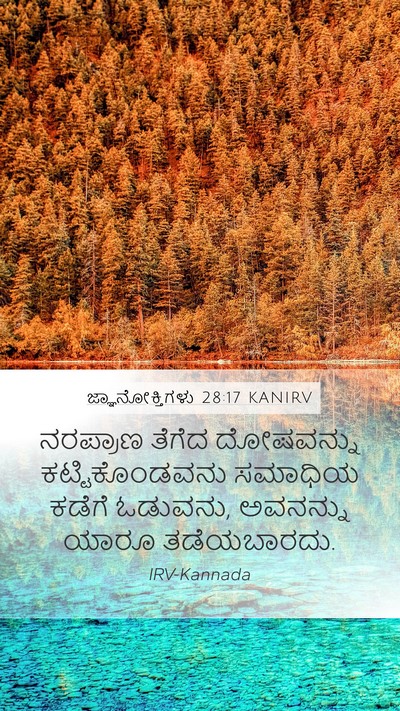 ಜ್ಞಾನೋಕ್ತಿಗಳು 28:17 KANIRV Bible Verse Image