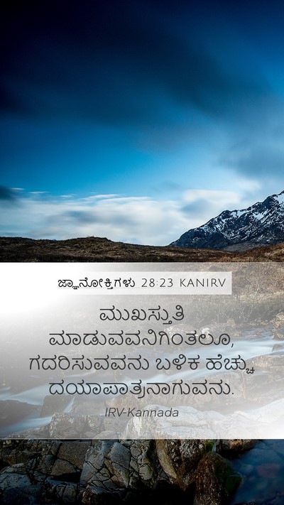 ಜ್ಞಾನೋಕ್ತಿಗಳು 28:23 KANIRV Bible Verse Image