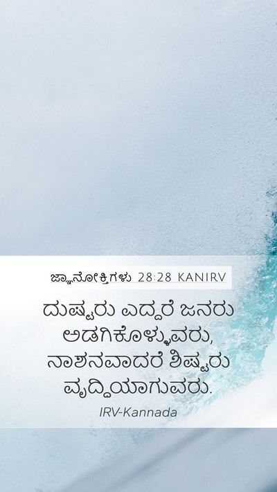 ಜ್ಞಾನೋಕ್ತಿಗಳು 28:28 KANIRV Bible Verse Image