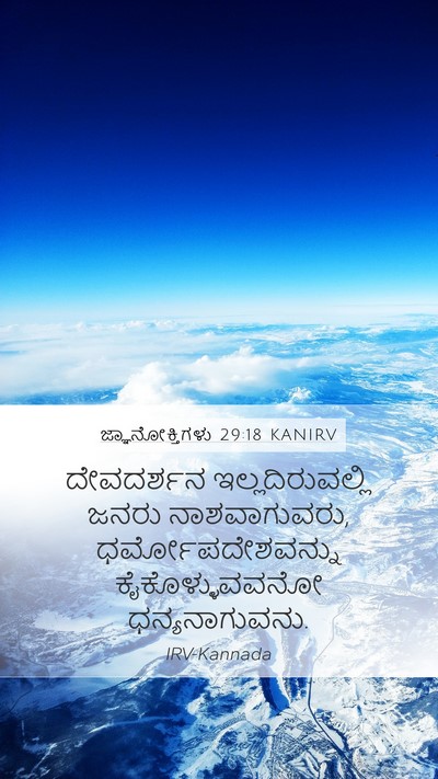 ಜ್ಞಾನೋಕ್ತಿಗಳು 29:18 KANIRV Bible Verse Image