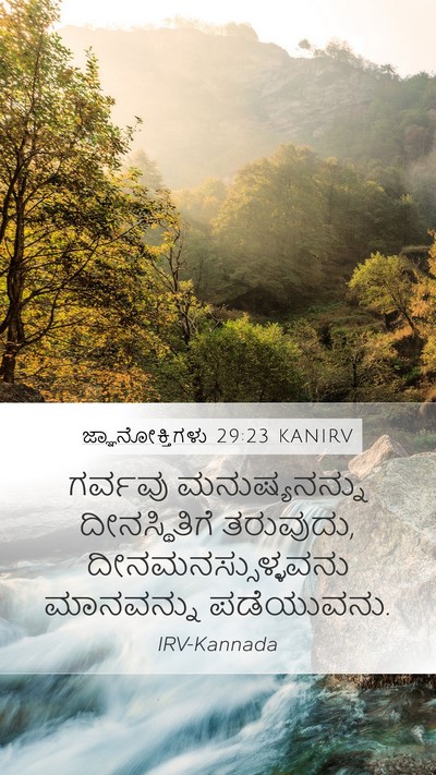 ಜ್ಞಾನೋಕ್ತಿಗಳು 29:23 KANIRV Bible Verse Image