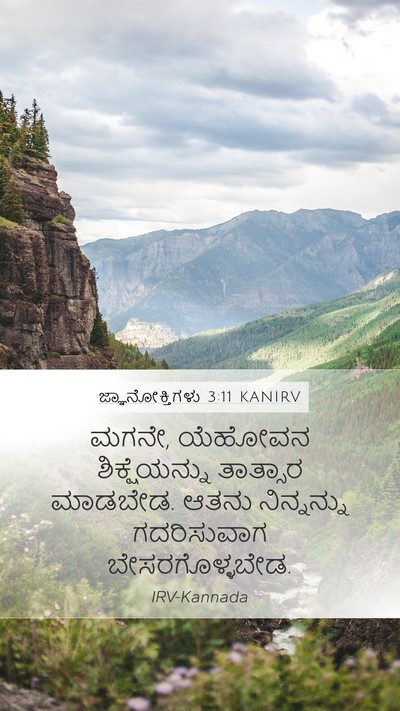 ಜ್ಞಾನೋಕ್ತಿಗಳು 3:11 KANIRV Bible Verse Image