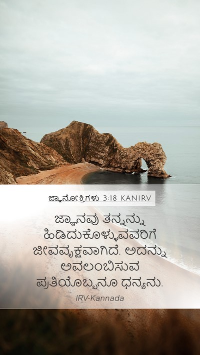 ಜ್ಞಾನೋಕ್ತಿಗಳು 3:18 KANIRV Bible Verse Image