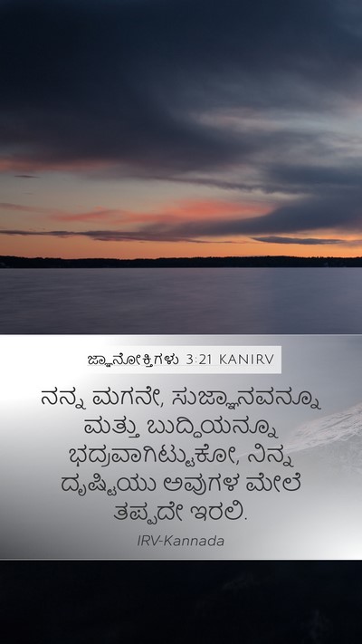 ಜ್ಞಾನೋಕ್ತಿಗಳು 3:21 KANIRV Bible Verse Image