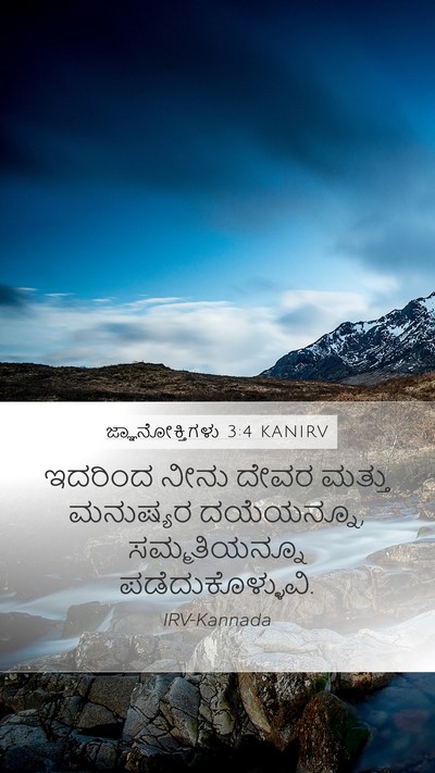 ಜ್ಞಾನೋಕ್ತಿಗಳು 3:4 KANIRV Bible Verse Image