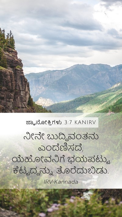 ಜ್ಞಾನೋಕ್ತಿಗಳು 3:7 KANIRV Bible Verse Image
