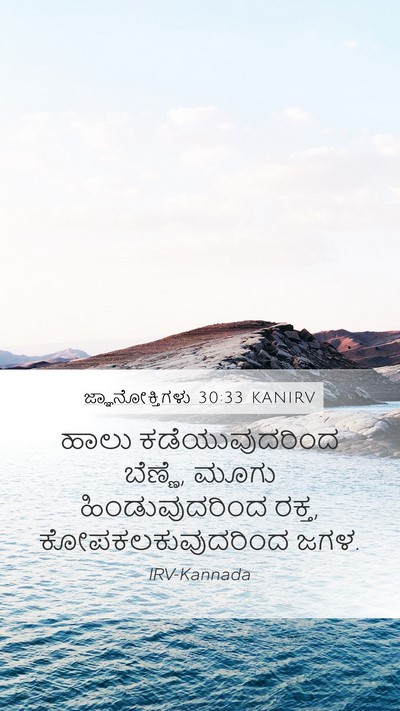 ಜ್ಞಾನೋಕ್ತಿಗಳು 30:33 KANIRV Bible Verse Image