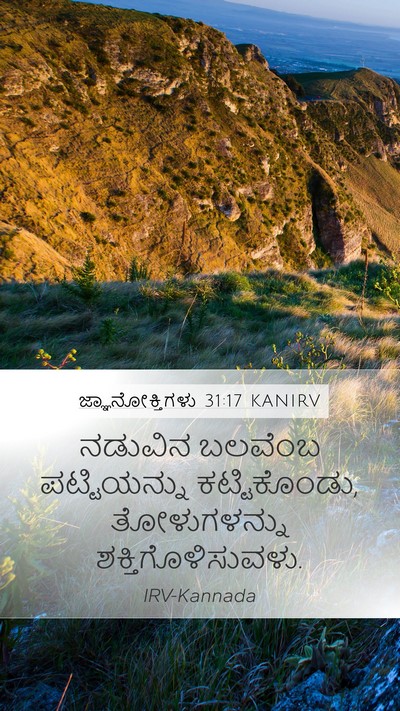 ಜ್ಞಾನೋಕ್ತಿಗಳು 31:17 KANIRV Bible Verse Image