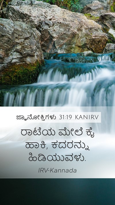 ಜ್ಞಾನೋಕ್ತಿಗಳು 31:19 KANIRV Bible Verse Image