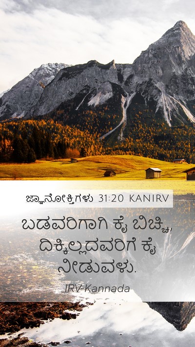 ಜ್ಞಾನೋಕ್ತಿಗಳು 31:20 KANIRV Mobile Phone Wallpaper - ಬಡವರಿಗಾಗಿ ಕೈ - Mobile Bible Verse Wallpaper
