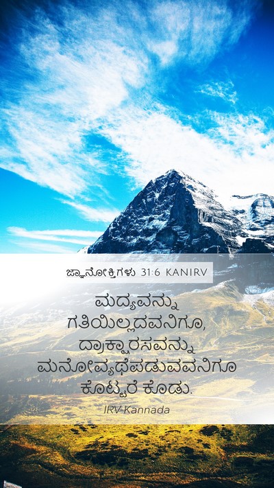 ಜ್ಞಾನೋಕ್ತಿಗಳು 31:6 KANIRV Bible Verse Image