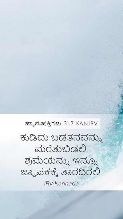 ಜ್ಞಾನೋಕ್ತಿಗಳು 31:7 KANIRV Bible Verse Image
