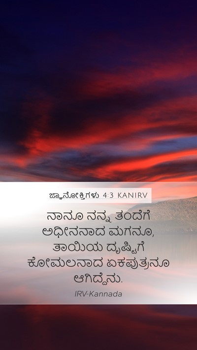 ಜ್ಞಾನೋಕ್ತಿಗಳು 4:3 KANIRV Bible Verse Image