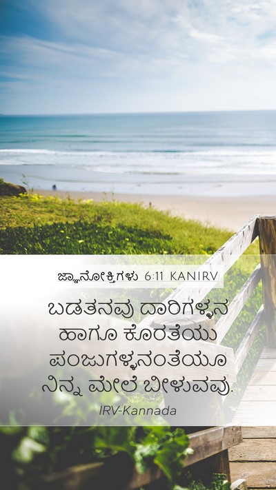 ಜ್ಞಾನೋಕ್ತಿಗಳು 6:11 KANIRV Mobile Phone Wallpaper - ಬಡತನವು ದಾರಿಗಳ್ಳನ - Mobile Bible Verse Wallpaper
