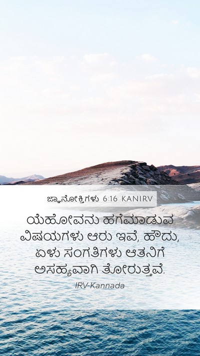 ಜ್ಞಾನೋಕ್ತಿಗಳು 6:16 KANIRV Bible Verse Image