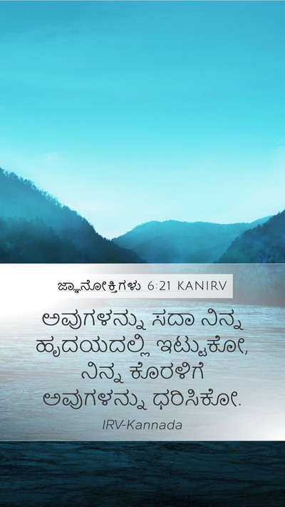 ಜ್ಞಾನೋಕ್ತಿಗಳು 6:21 KANIRV Bible Verse Image
