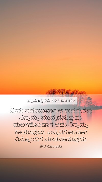 ಜ್ಞಾನೋಕ್ತಿಗಳು 6:22 KANIRV Bible Verse Image