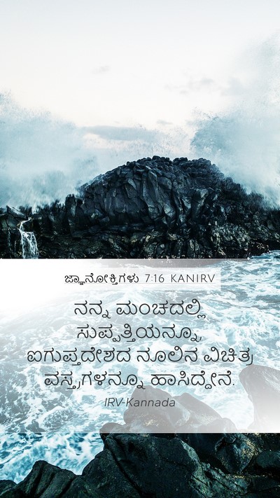 ಜ್ಞಾನೋಕ್ತಿಗಳು 7:16 KANIRV Bible Verse Image