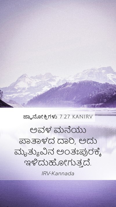 ಜ್ಞಾನೋಕ್ತಿಗಳು 7:27 KANIRV Bible Verse Image