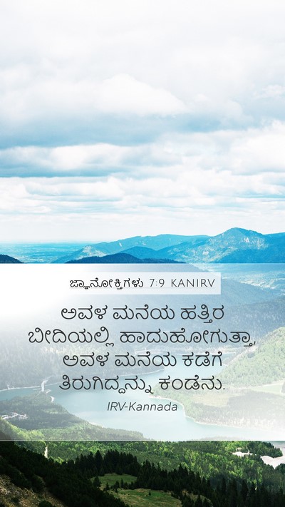 ಜ್ಞಾನೋಕ್ತಿಗಳು 7:9 KANIRV Mobile Phone Wallpaper - ಅವಳ ಮನೆಯ ಹತ್ತಿರ - Mobile Bible Verse Wallpaper