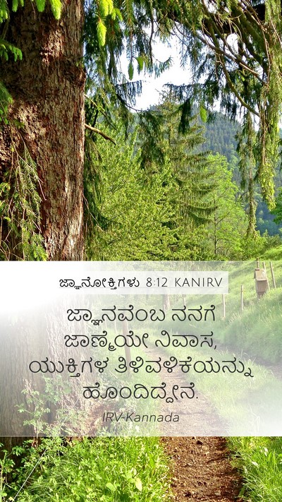 ಜ್ಞಾನೋಕ್ತಿಗಳು 8:12 KANIRV Bible Verse Image