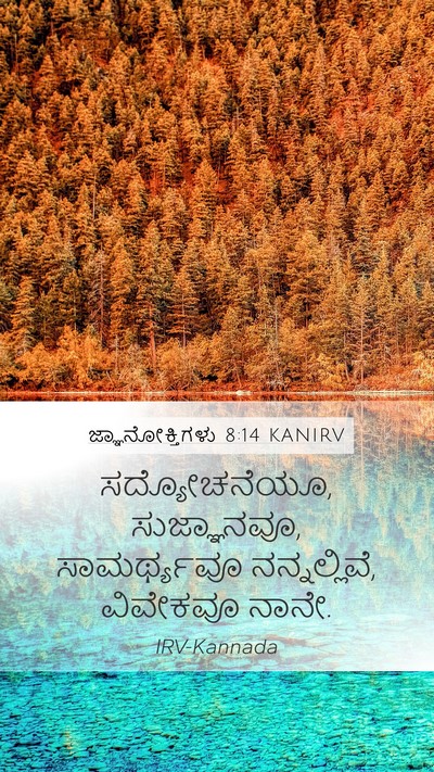 ಜ್ಞಾನೋಕ್ತಿಗಳು 8:14 KANIRV Bible Verse Image