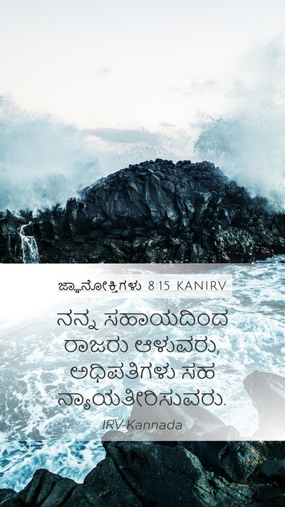 ಜ್ಞಾನೋಕ್ತಿಗಳು 8:15 KANIRV Bible Verse Image