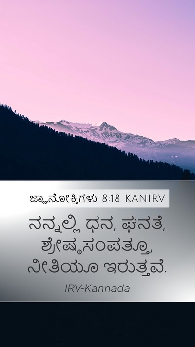 ಜ್ಞಾನೋಕ್ತಿಗಳು 8:18 KANIRV Bible Verse Image