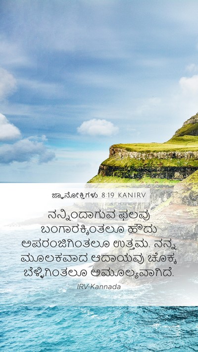 ಜ್ಞಾನೋಕ್ತಿಗಳು 8:19 KANIRV Bible Verse Image