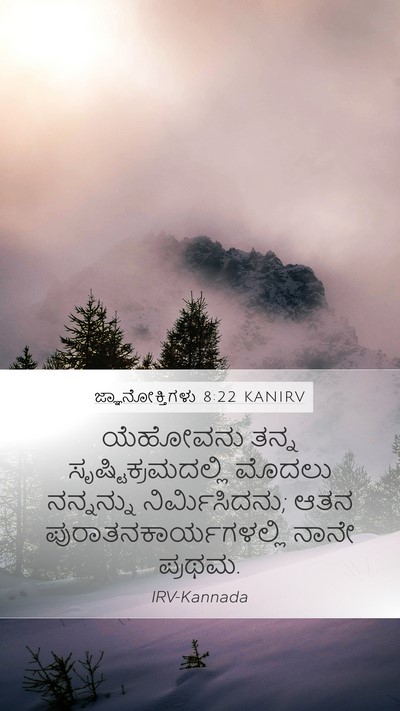 ಜ್ಞಾನೋಕ್ತಿಗಳು 8:22 KANIRV Bible Verse Image