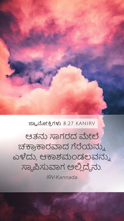 ಜ್ಞಾನೋಕ್ತಿಗಳು 8:27 KANIRV Bible Verse Image