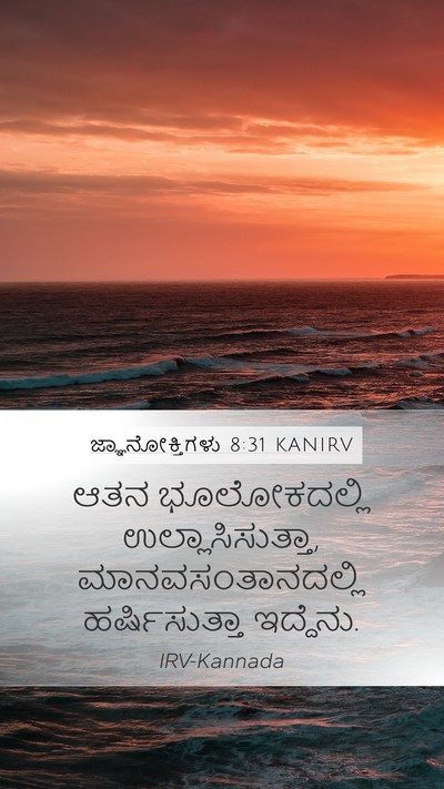 ಜ್ಞಾನೋಕ್ತಿಗಳು 8:31 KANIRV Bible Verse Image