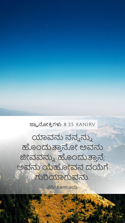ಜ್ಞಾನೋಕ್ತಿಗಳು 8:35 KANIRV Bible Verse Image