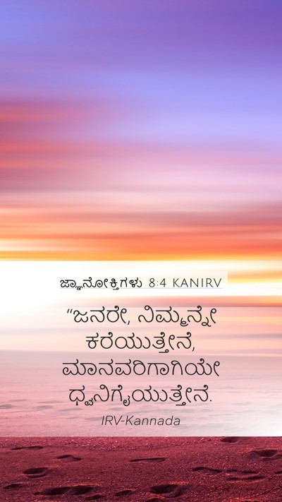 ಜ್ಞಾನೋಕ್ತಿಗಳು 8:4 KANIRV Bible Verse Image