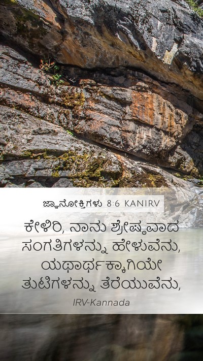 ಜ್ಞಾನೋಕ್ತಿಗಳು 8:6 KANIRV Bible Verse Image