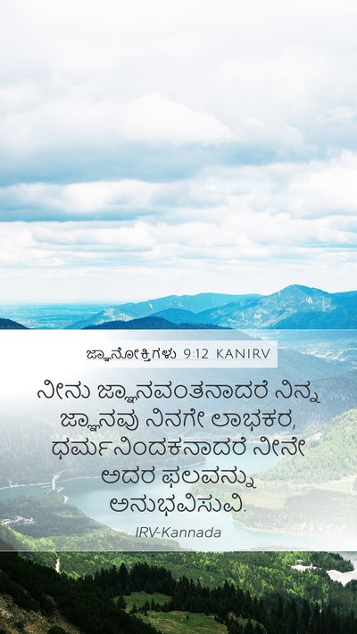 ಜ್ಞಾನೋಕ್ತಿಗಳು 9:12 KANIRV Bible Verse Image