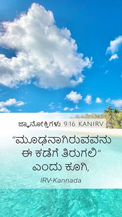 ಜ್ಞಾನೋಕ್ತಿಗಳು 9:16 KANIRV Bible Verse Image