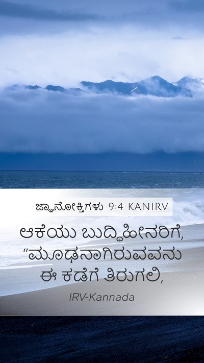 ಜ್ಞಾನೋಕ್ತಿಗಳು 9:4 KANIRV Bible Verse Image