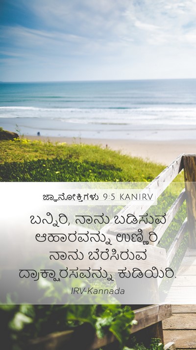 ಜ್ಞಾನೋಕ್ತಿಗಳು 9:5 KANIRV Bible Verse Image