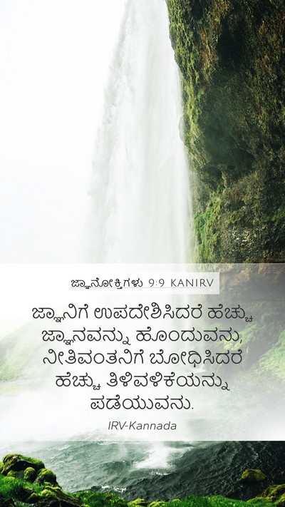 ಜ್ಞಾನೋಕ್ತಿಗಳು 9:9 KANIRV Bible Verse Image