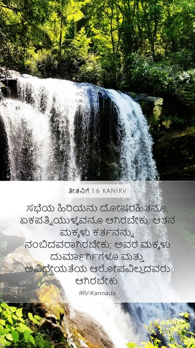 ತೀತನಿಗೆ 1:6 KANIRV Bible Verse Image