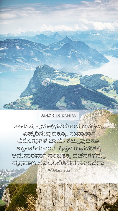 ತೀತನಿಗೆ 1:9 KANIRV Bible Verse Image