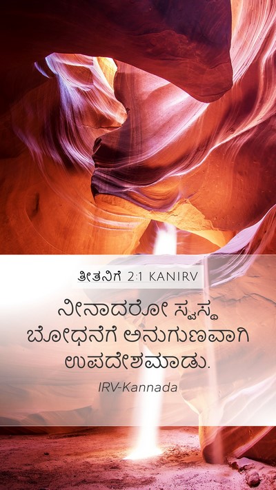 ತೀತನಿಗೆ 2:1 KANIRV Bible Verse Image