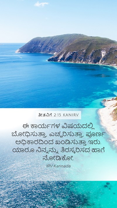 ತೀತನಿಗೆ 2:15 KANIRV Bible Verse Image