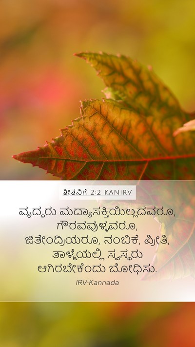 ತೀತನಿಗೆ 2:2 KANIRV Bible Verse Image