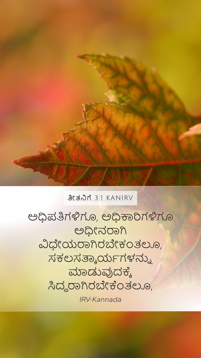 ತೀತನಿಗೆ 3:1 KANIRV Bible Verse Image
