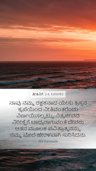ತೀತನಿಗೆ 3:6 KANIRV Bible Verse Image