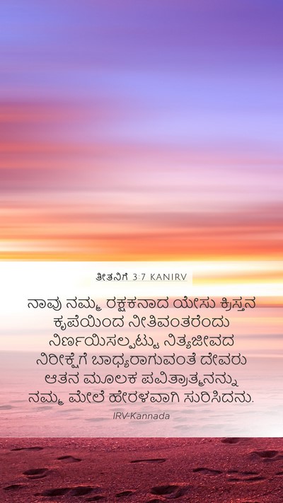 ತೀತನಿಗೆ 3:7 KANIRV Bible Verse Image
