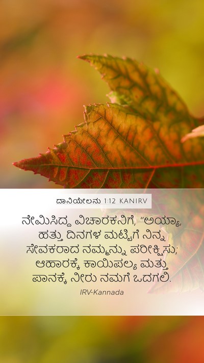 ದಾನಿಯೇಲನು 1:12 KANIRV Bible Verse Image